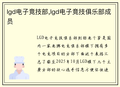lgd电子竞技部,lgd电子竞技俱乐部成员