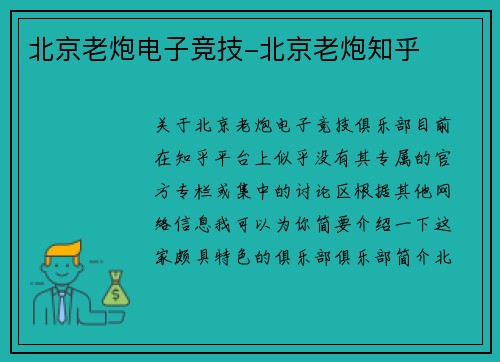 北京老炮电子竞技-北京老炮知乎